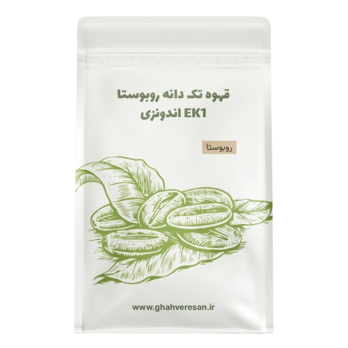 خرید و قیمت قهوه تک دانه روبوستا اندونزی EK1