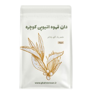 قیمت و خرید دان قهوه اتیوپی کوچره | طعم یاد آلو، بادام