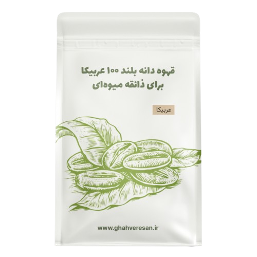 خرید قهوه دانه بلند ۱۰۰ عربیکا برای ذائقه میوه‌ای