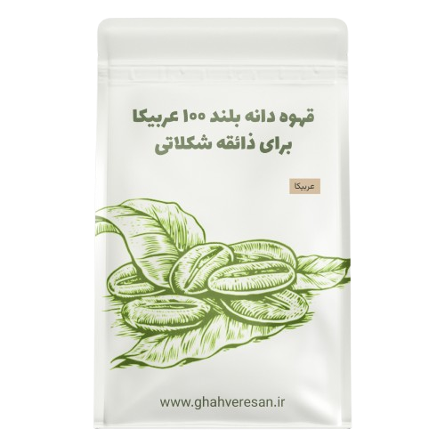 خرید و قیمت قهوه دانه بلند ۱۰۰ عربیکا برای ذائقه شکلاتی